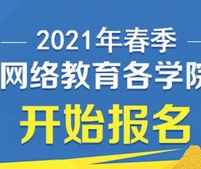 深圳福田區(qū)成考考試安排，選擇哪家培訓(xùn)機(jī)構(gòu)好
