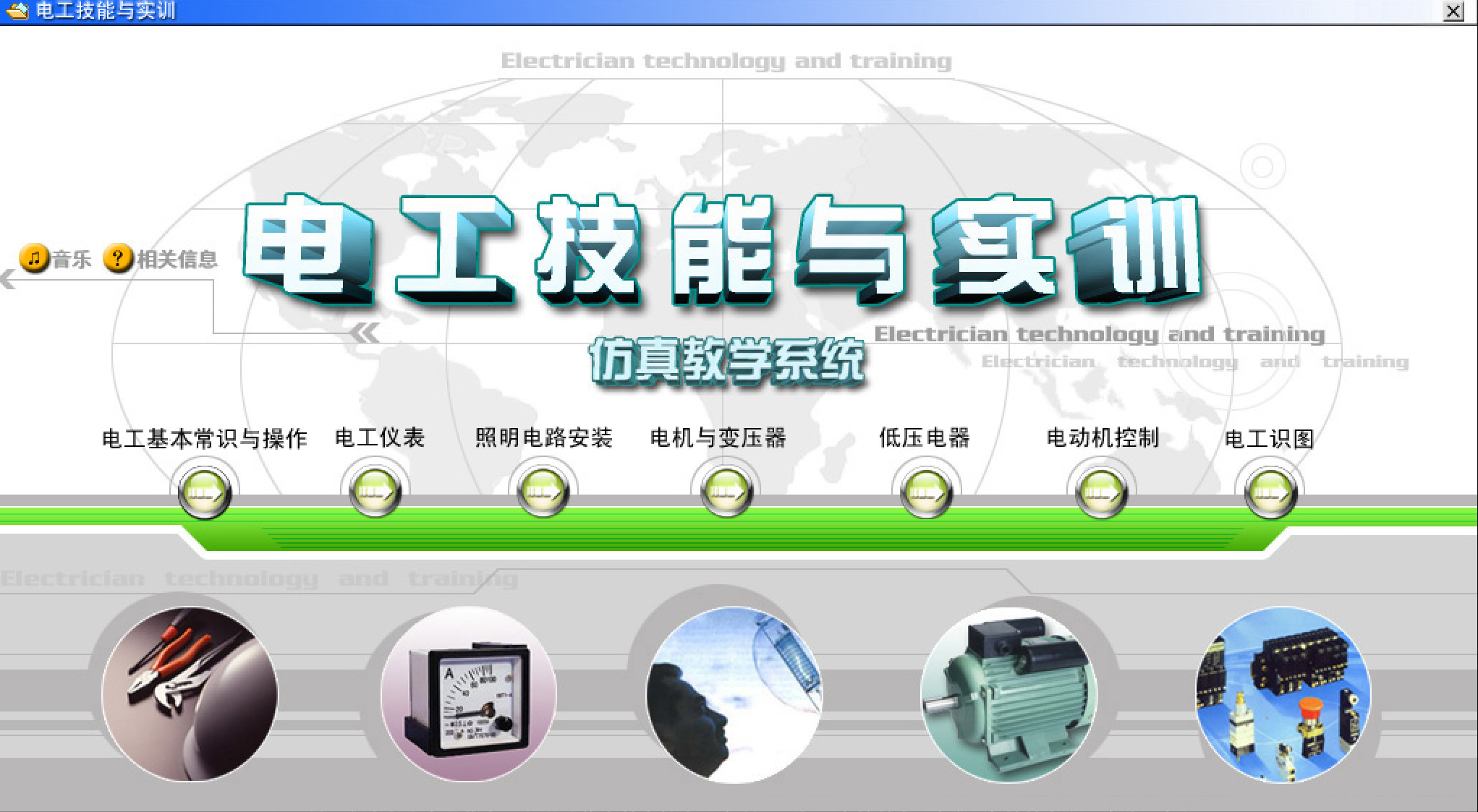 電工仿真實(shí)操軟件:電工技能與實(shí)訓(xùn),全套電工知識(shí),從新手變大神