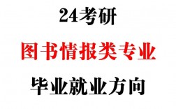 圖書情報(bào)碩士就業(yè)方向 最吃香的三個(gè)專業(yè)
