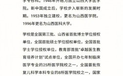 山西醫(yī)科大學(xué)考研難度(醫(yī)學(xué)考研大綱)