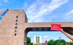 華東交通大學(xué)是幾本
