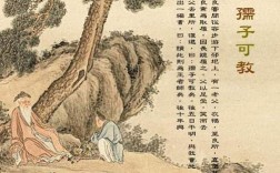 孺子可教的主人公是誰(shuí)(是哪位人物的典故)
