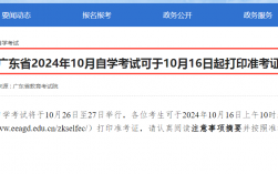 2024年廣東自考打印準(zhǔn)考證時(shí)間（附入口+成績查詢流程）