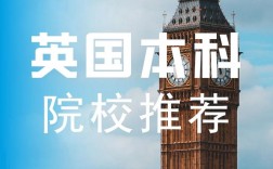 英國(guó)留學(xué)機(jī)構(gòu)哪家好