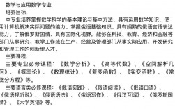 數(shù)學(xué)與應(yīng)用數(shù)學(xué)專(zhuān)業(yè)考研考什么(跨專(zhuān)業(yè)考研的要求)