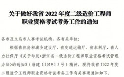 浙江二級造價(jià)師成績什么時(shí)候出