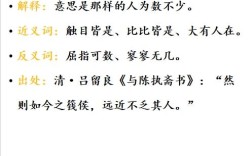 不乏其人是什么意思_近義詞_來(lái)源