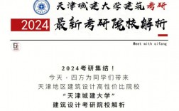 天津城建大學考研好考嗎？復試刷人厲害嗎？
