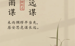 綢繆束薪是什么意思_近義詞_來(lái)源
