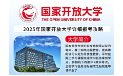 安徽省國(guó)家開放大學(xué)報(bào)名條件及優(yōu)勢(shì)詳解一覽