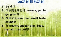 appear是系動(dòng)詞嗎(作為系動(dòng)詞的用法)