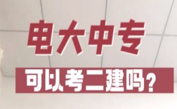 電大中專在哪里可以報名?(報名條件、時間流程匯總)