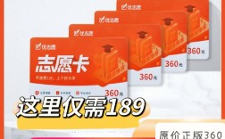 高考志愿卡值得買嗎(免費(fèi)報(bào)志愿軟件哪個(gè)好)