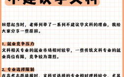 為什么不建議男生學文科？文科就業前景如何？