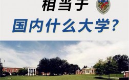 約翰霍普金斯大學相當于國內什么大學？含金量高嗎？