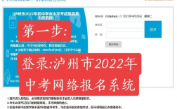 瀘州市2024年中考網絡報名系統 http://lz.sczkbm.com:8084/zkbm