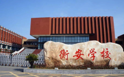 2025年安徽合肥中考510分左右可以上衡安中學嗎？怎么報名?