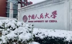 人民大學(xué)在職研究生怎么樣(人大的在職研究生好考嗎)