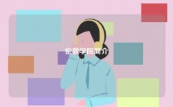 倫敦學(xué)院簡介