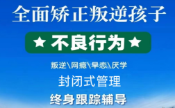 廣西南寧正規(guī)叛逆青少年管教學(xué)校,叛逆青少年矯正教育基地