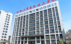 2025年安徽合肥有哪些職普融通班教學適合初三低分黨？——合肥工貿高級技工學院（升學實驗班，師資強，升學率高，環境好）