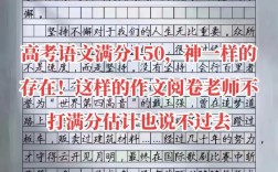 高中語(yǔ)文滿分多少