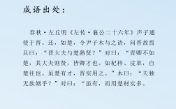 楚材晉用是什么意思_近義詞_來(lái)源