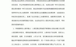 學(xué)校教育的重要性