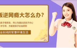 廣西北海軍事化封閉叛逆早戀教育學(xué)校精選