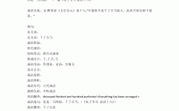 百了千當的解釋_近義詞_反義詞