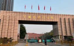 中國(guó)農(nóng)科院研究生院