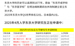東京大學研究生留學申請條件
