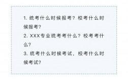 專(zhuān)升本是全國(guó)統(tǒng)考還是全省統(tǒng)考(專(zhuān)升本自考和統(tǒng)考的區(qū)別)