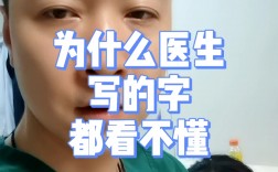 為什么醫(yī)生寫的字都看不懂(醫(yī)生寫的字怎么識別軟件)