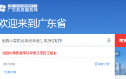 廣東省中專畢業(yè)證查詢(中專個人學歷查詢)
