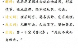 不攻自破是什么意思_近義詞_來(lái)源