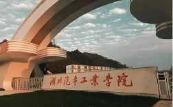 2025年湖北汽車工業(yè)學院成人高考（函授）招生簡章——官方報考指南+官方入口