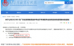 2025年1月廣東自學(xué)考試報名入口、時間及流程