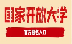 湖北武漢國家開放大學（原稱電大）現已啟動2025年春季招生！