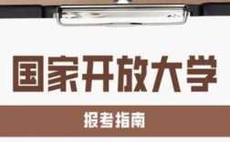 安徽成人學(xué)歷提升怎么選？2025年安徽國(guó)家開(kāi)放大學(xué)免試入學(xué),拿證簡(jiǎn)單！