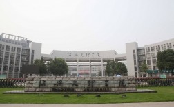 紹興文理學(xué)院怎么樣(是公辦還是民辦)