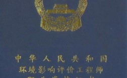環(huán)境影響評價工程師證值錢嗎(考環(huán)評工程師需要什么條件)