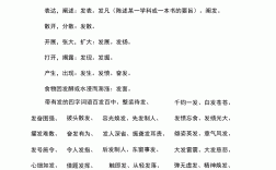 帶發的成語