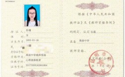 初級中學(xué)教師資格證報名