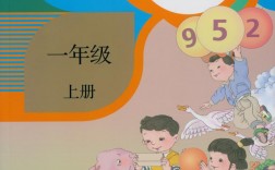 數學一參考教材(一年級數學)