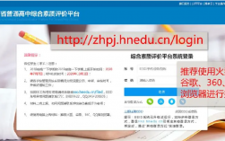 株洲市初中綜合素質評價登陸入口http://zhpj.hnedu.cn/login