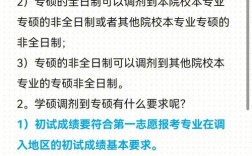 專(zhuān)碩調(diào)劑怎么調(diào)(2024年考研爆冷院校)