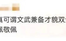 汪順博士論文開題 網(wǎng)友熱議：高深莫測(cè)！