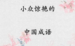 觸目驚心是什么意思_近義詞_來(lái)源