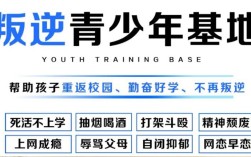 襄陽地區(qū)問題青少年全封閉式特訓營(叛逆厭學網(wǎng)癮管教學校)